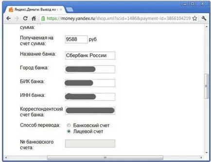 Как да прехвърля пари в картата Yandex Savings Bank