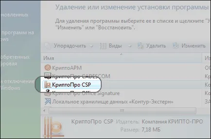 Cum de a verifica pentru programele instalate CryptoPro