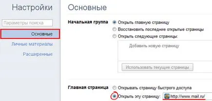 Как да си направим мейл началната страница на Opera