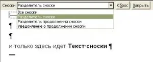 Как да премахнете допълнително точка в бележките под линия