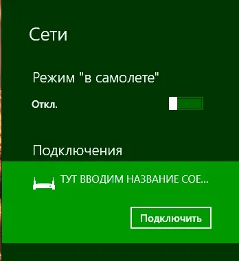 Hogyan hozzunk létre egy PPPoE (ADSL bejelentkezési név és jelszó) internetkapcsolat a Windows 8 - kezdődik a Windows 8