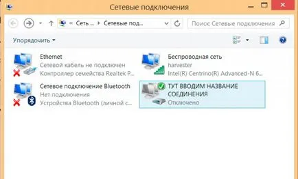 Как да се създаде PPPoE (ADSL с потребителско име и парола) интернет връзка в Windows 8 - започнете с Windows 8