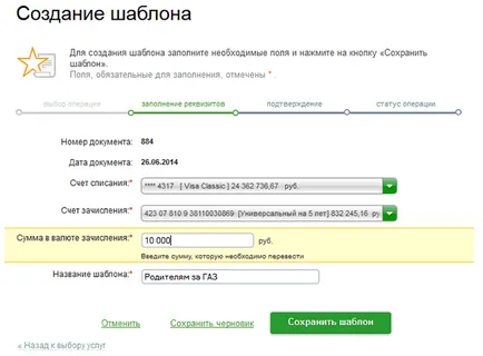 Как да създадете шаблон плащане или превод спестовна банка онлайн