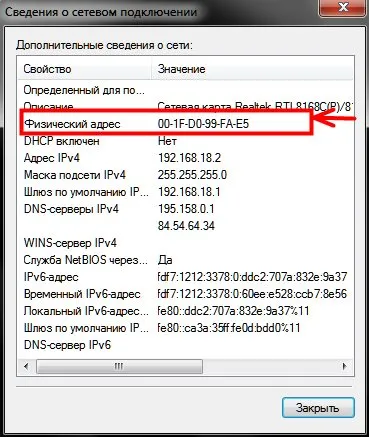 Как да намерите MAC адрес в прозорци, промяна, Linux, FreeBSD