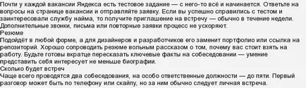 Как да си намеря работа в Google (Google) как да си намеря работа в Yandex