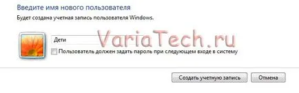 Как да се създаде родителски контрол в Windows 7