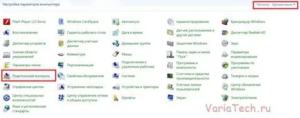 Как да се създаде родителски контрол в Windows 7