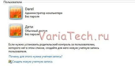 Как да се създаде родителски контрол в Windows 7