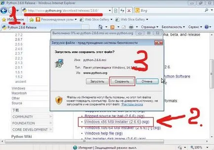 Как да инсталираме питон за бродиране 2
