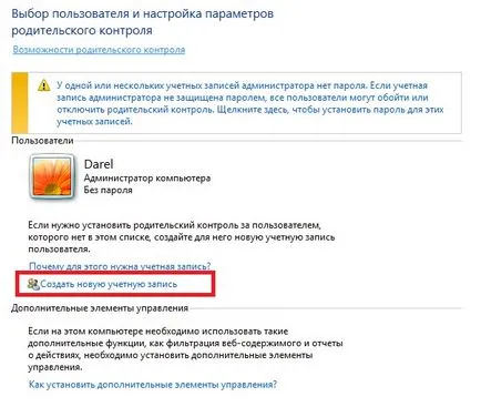 Как да се създаде родителски контрол в Windows 7