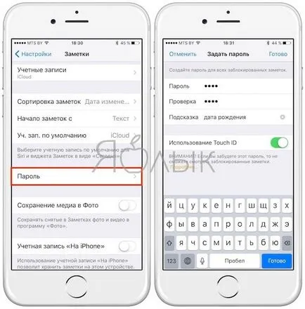 Hogyan kell beállítani egy jelszót egy megjegyzés ios iPhone vagy iPad, alma hírek