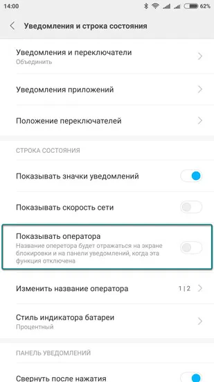 Hogyan kell bekapcsolni, és változtatni a nevét, a sim-kártyát az állapotsorban a Xiaomi android 1