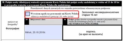 Как да попълните wniosek (vnesek) на картата Pole