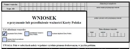 Как да попълните wniosek (vnesek) на картата Pole