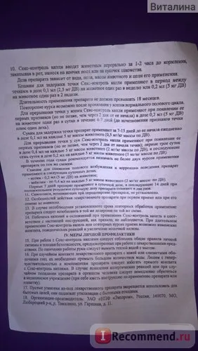 Picaturi sekskontrol pentru reglementarea calduri la pisici - „medicament ajută într-adevăr! dar nu