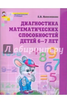 Book diagnózisa matematikai képességeit 6-7 éves