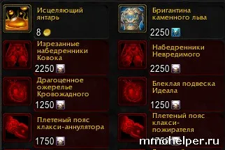 CLACSO Hyde на изпомпване репутацията, награди и интендант в уау мъгли от Pandaria