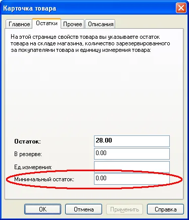 Comandarea mărfurilor de la furnizor