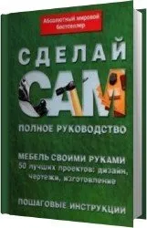 Малък флота със собствените си ръце - един свят на книгите-книги безплатно изтегляне