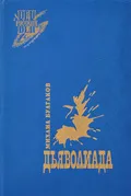 Mikhail Bulgakov - comentarii despre cărți ale autorului