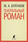 Михаил Булгаков - прегледи на книги на автора