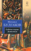 Михаил Булгаков - прегледи на книги на автора