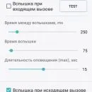 В мига премигване на разговора и SMS за андроид 2017 свободно изтегляне