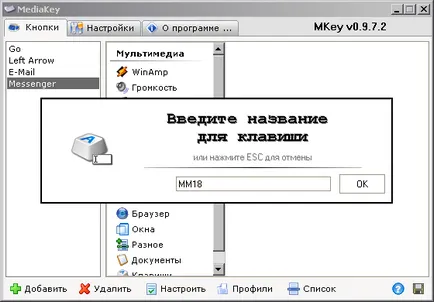 MKEY - utilitar pentru a realoca tastele multimedia, un spațiu de informații private