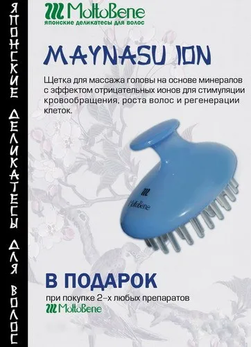 Moltobene - четка мнения масаж maynasu йон главата