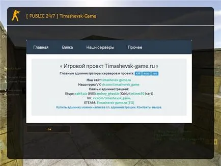 MOTD, прозорец за CS 1