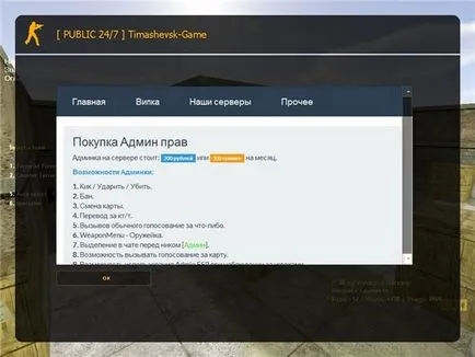 MOTD, прозорец за CS 1