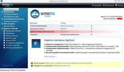 Egy kis áttekintés Outpost Firewall Pro - és jegyzetek