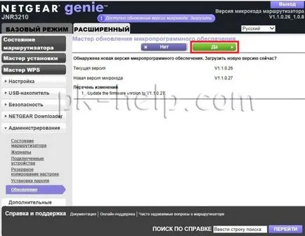 Prezentare generală și configurare jnr3210 NETGEAR