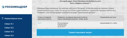 Ограничаване на достъпа до BlackBerry ID