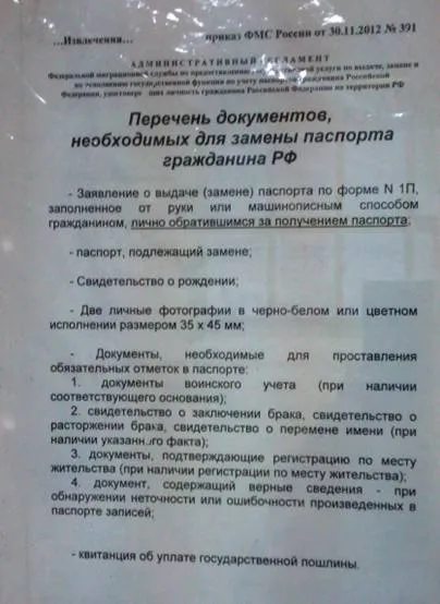 Înlocuirea pașaportului 45, despre înlocuirea pașaportului în 45 de ani