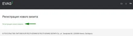 Записване и регистриране на литовския посолство в Минск