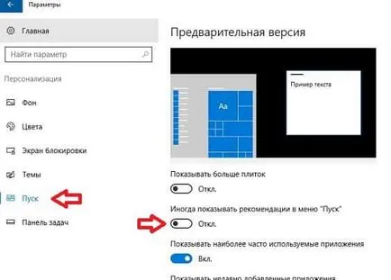 Изключване на всички Windows 10 вградена реклама, делничните дни за техническа поддръжка на