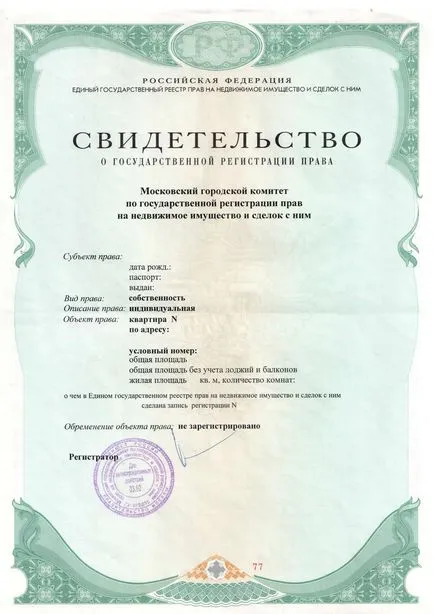 Отменен сертификат за собственост, правни консултации