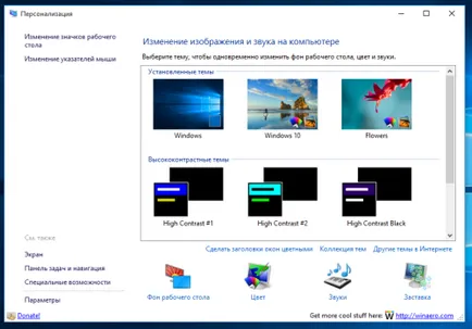 Персонализация панел за прозорци 10