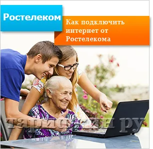 Смятате Rostelecom Интернет се вписват в частна къща