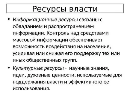 Политическата власт, политическа власт - основната концепция