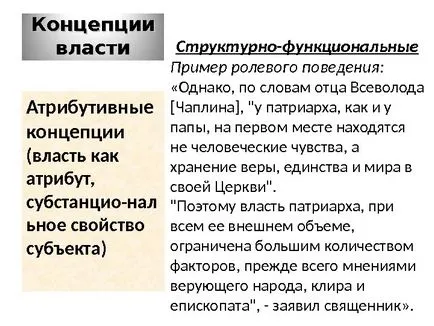 Политическата власт, политическа власт - основната концепция