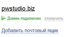 Засилване връзка Yandex поща на нашите сървъри