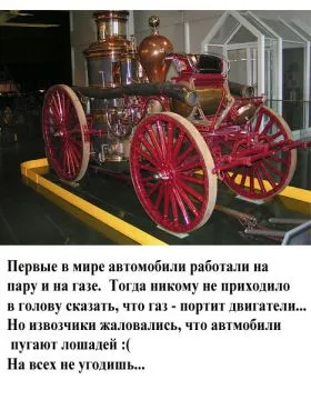 Дали газ двигатели или газови разваля развалят репутацията, о-погледа