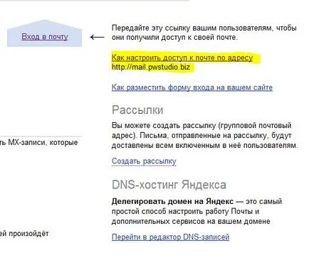 Засилване връзка Yandex поща на нашите сървъри