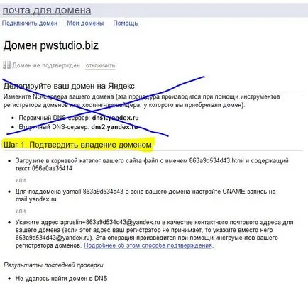 Засилване връзка Yandex поща на нашите сървъри