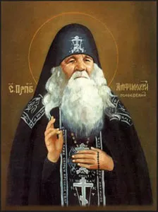 Rev. Amfilohiy Pochaevsky