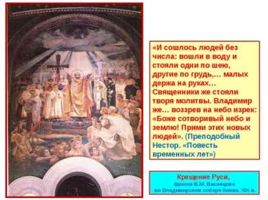 Представяне - как християнството дойде Рус (4-та степен) - свободно изтегляне