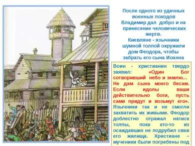 Prezentare - cum a venit creștinismul Rus' (gradul 4) - free download
