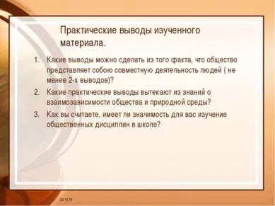 Представяне - обществото като сложна динамична система - свободно изтегляне